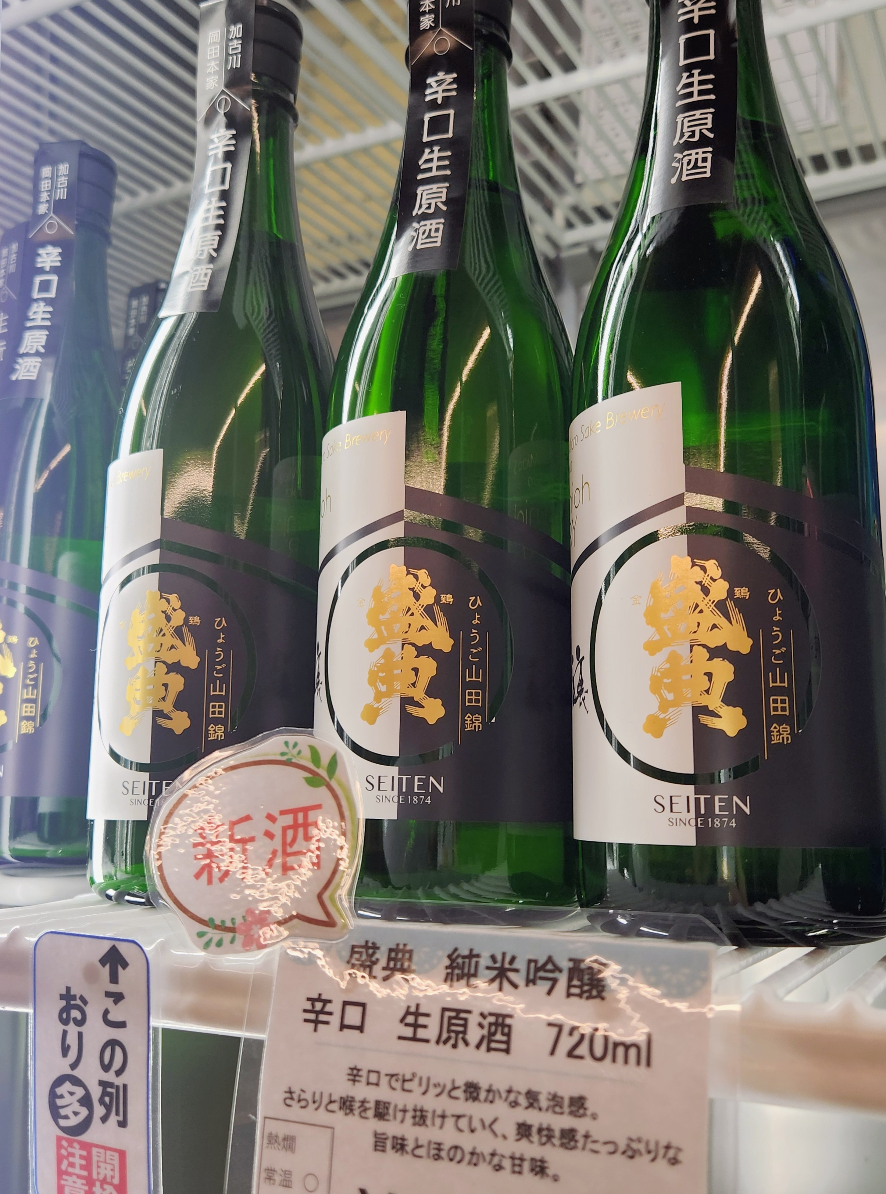 純米吟醸 辛口生原酒の新酒が出来ました！ – 合名会社岡田本家