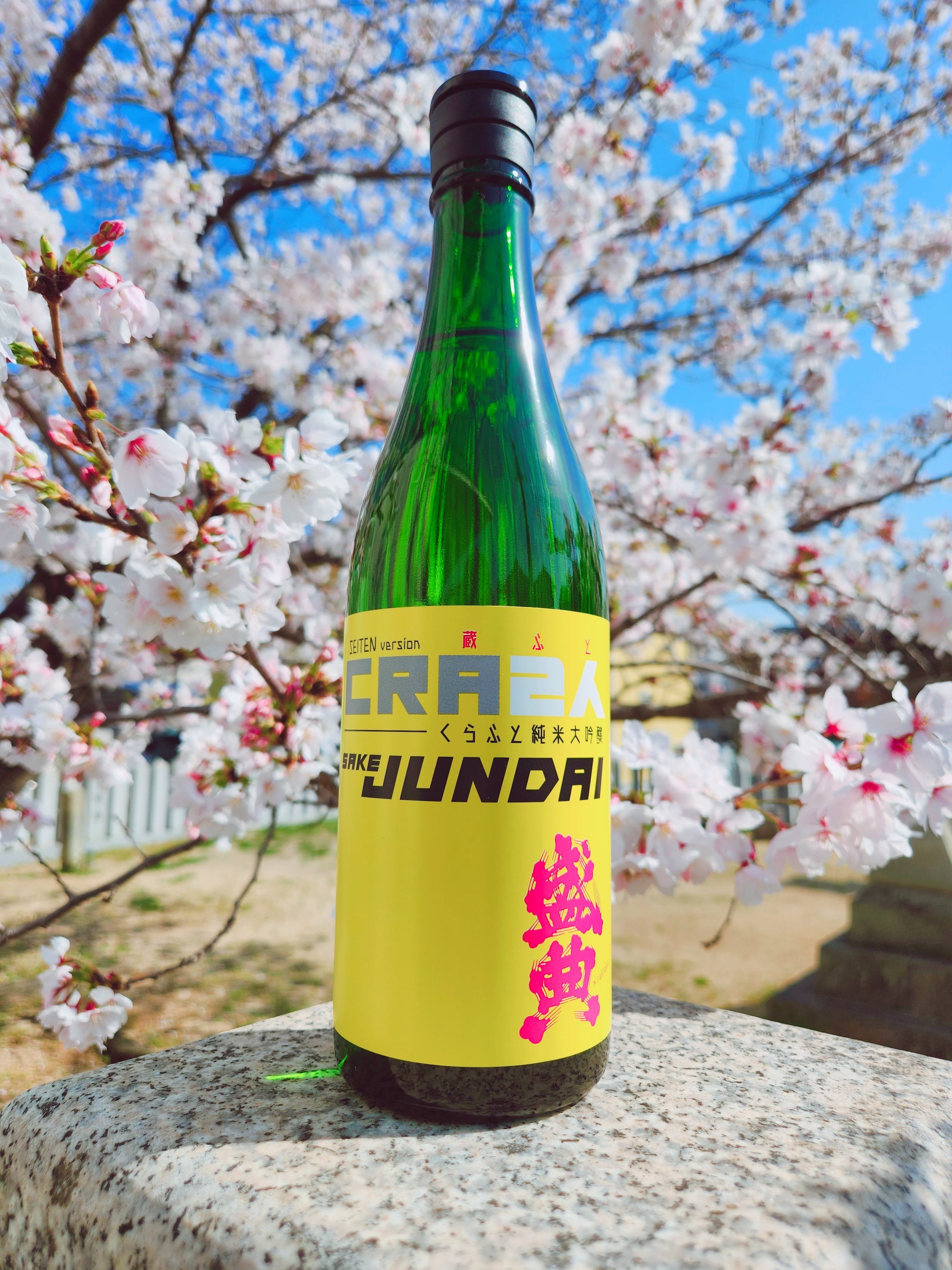 盛典 クラフト 純米大吟醸 生原酒 発売！！ – 合名会社岡田本家